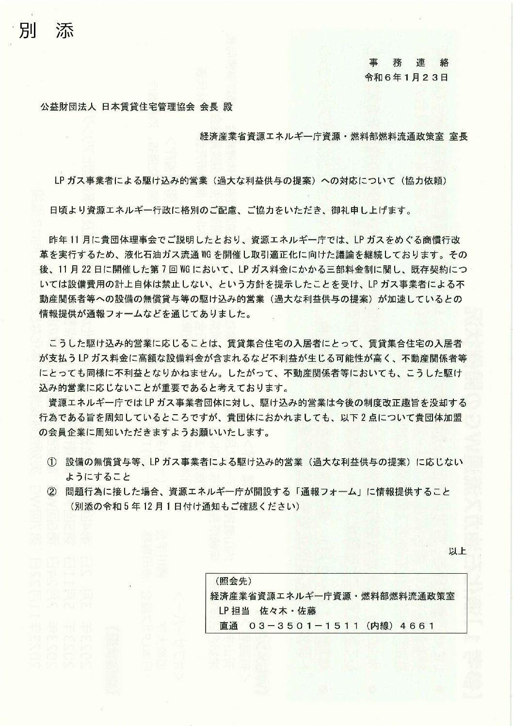 三重県ＬＰガス協会